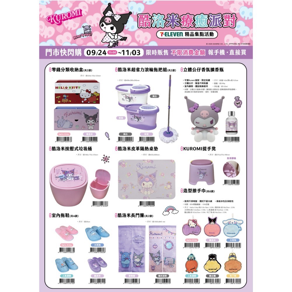 全新限量預購 正版授權 7-11 三麗鷗 酷洛米20周年派對 娃娃 玩偶 絨毛吊飾 床包 後背包 電腦螢幕架-細節圖4