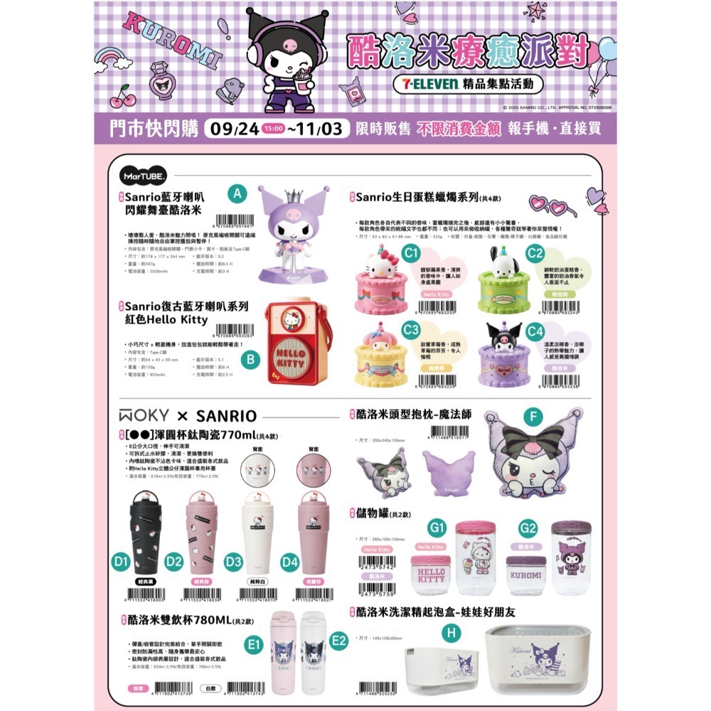 全新限量預購 正版授權 7-11 三麗鷗 酷洛米20周年派對 娃娃 玩偶 絨毛吊飾 床包 後背包 電腦螢幕架-細節圖5