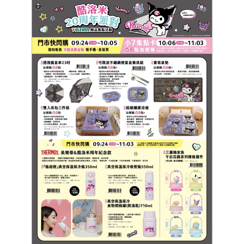 全新限量預購 正版授權 7-11 三麗鷗 酷洛米20周年派對 娃娃 玩偶 絨毛吊飾 床包 後背包 電腦螢幕架-細節圖6