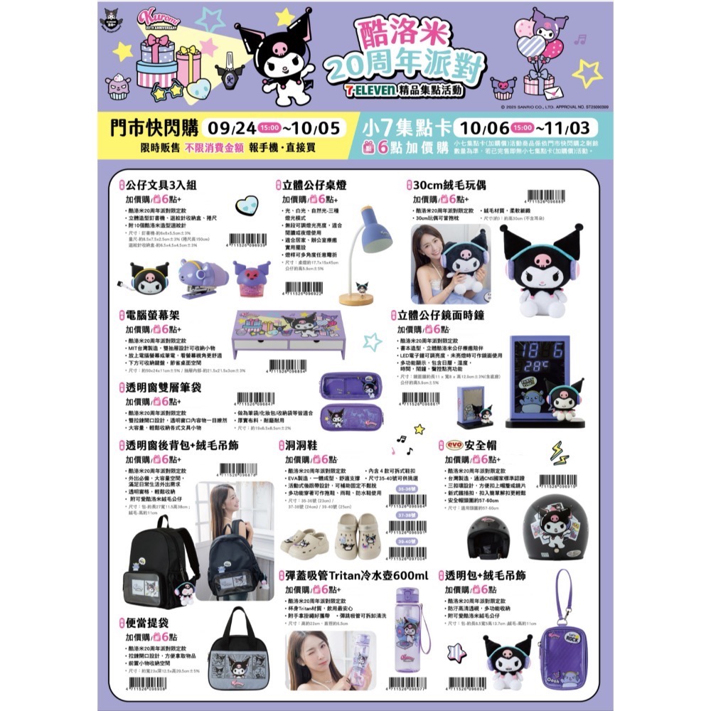 全新限量預購 正版授權 7-11 三麗鷗 酷洛米20周年派對 娃娃 玩偶 絨毛吊飾 床包 後背包 電腦螢幕架-細節圖7