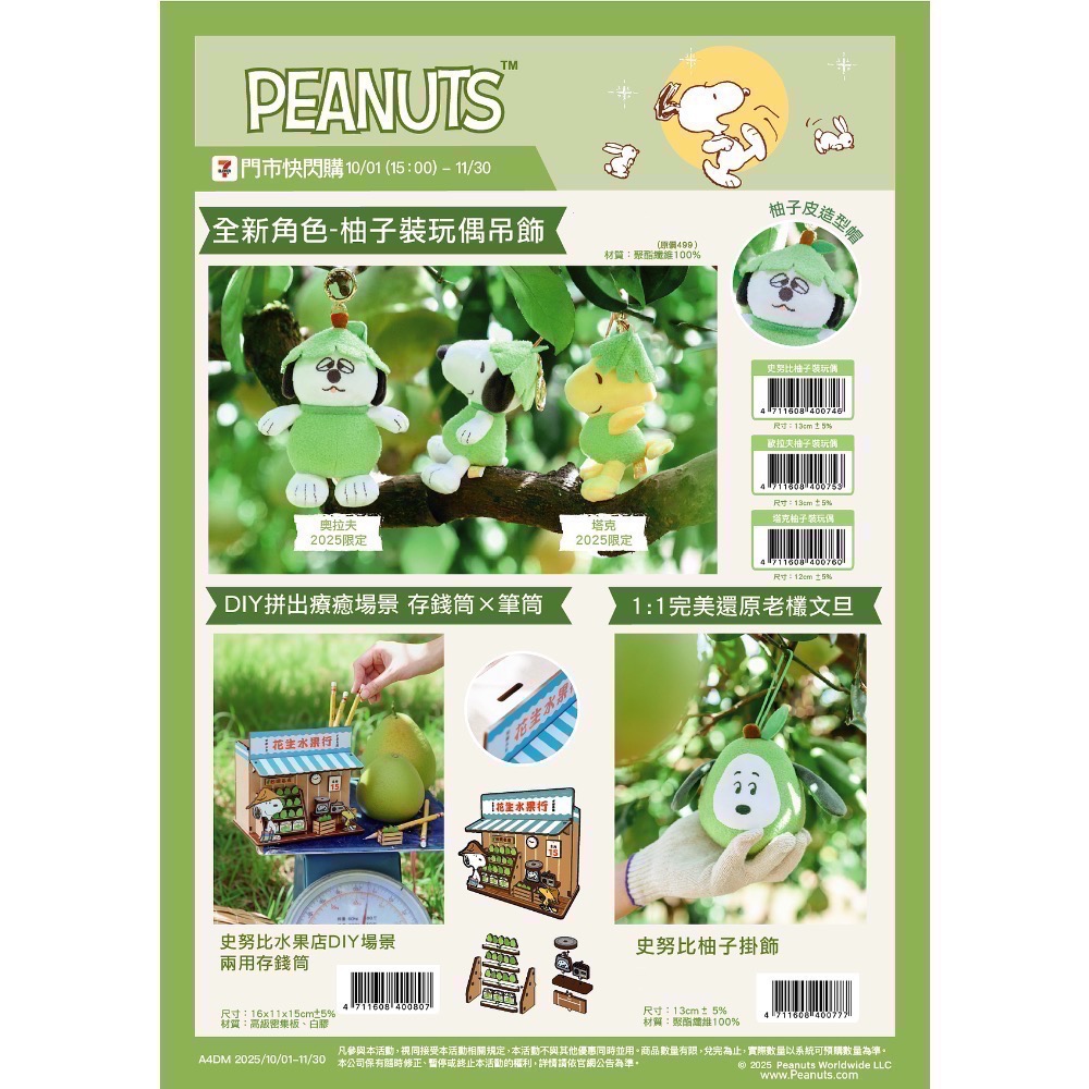 確定有貨 全新限量 正版授權 7-11 2025年限定 史努比柚子裝玩偶 歐拉夫柚子裝玩偶 塔克 存錢筒 吊飾娃娃-細節圖4
