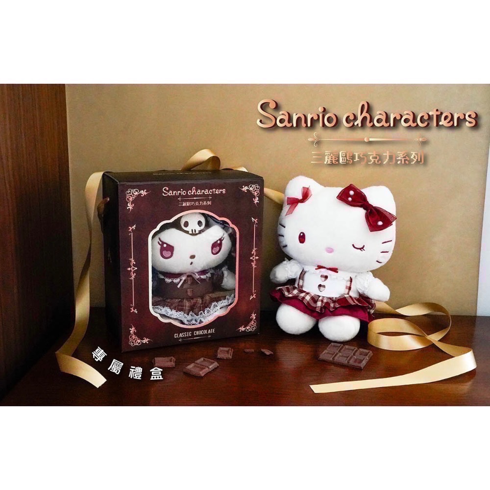 全新限量現貨 正版授權 三麗鷗 25公分 巧克力系列 絨毛娃娃 酷洛米 Hello Kitty 玩偶 禮盒 生日 聖誕-細節圖4