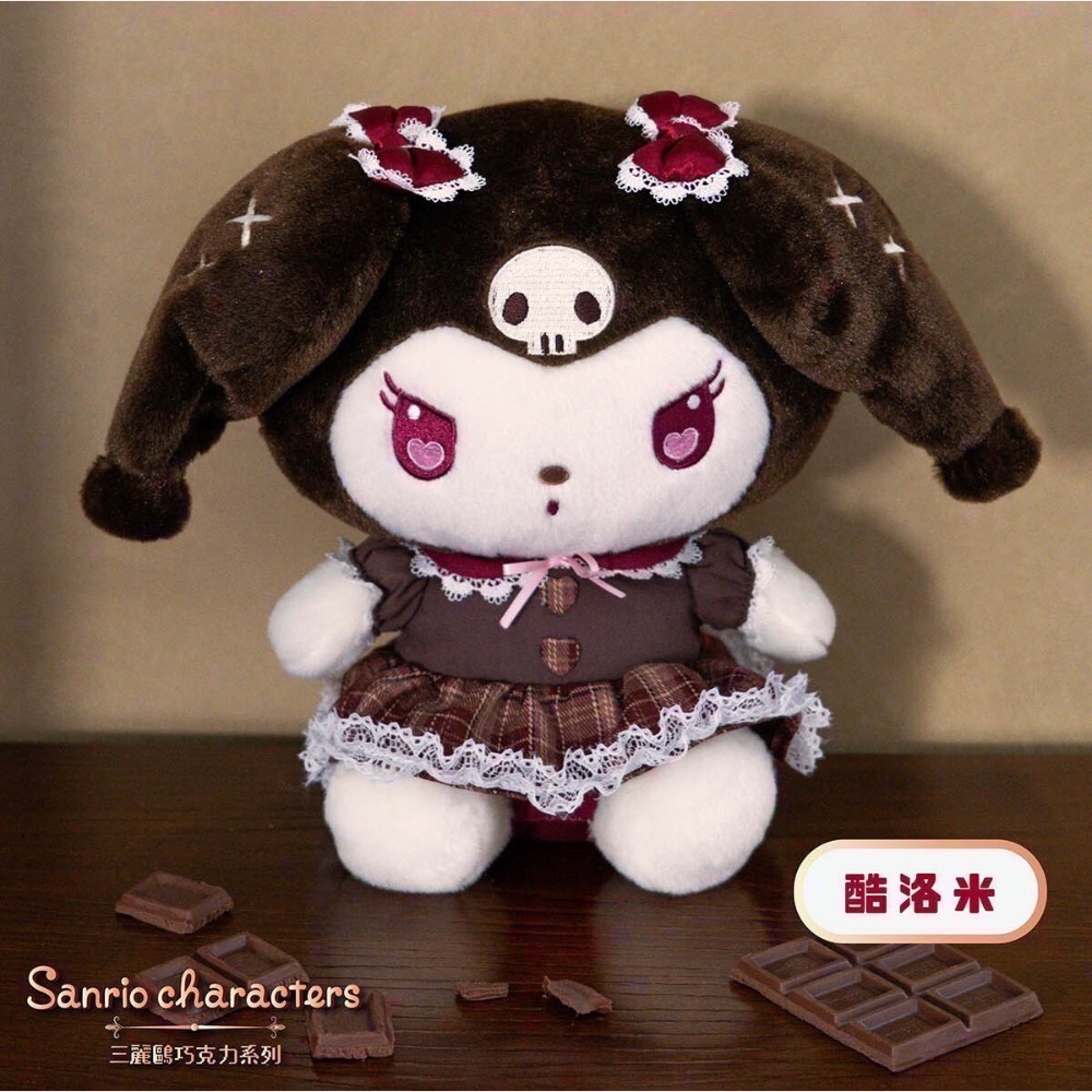 全新限量現貨 正版授權 三麗鷗 25公分 巧克力系列 絨毛娃娃 酷洛米 Hello Kitty 玩偶 禮盒 生日 聖誕-細節圖6