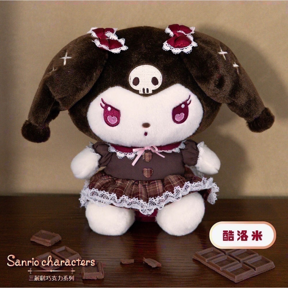 全新限量現貨 正版授權 三麗鷗 25公分 巧克力系列 絨毛娃娃 酷洛米 Hello Kitty 玩偶 禮盒 生日 聖誕-細節圖6