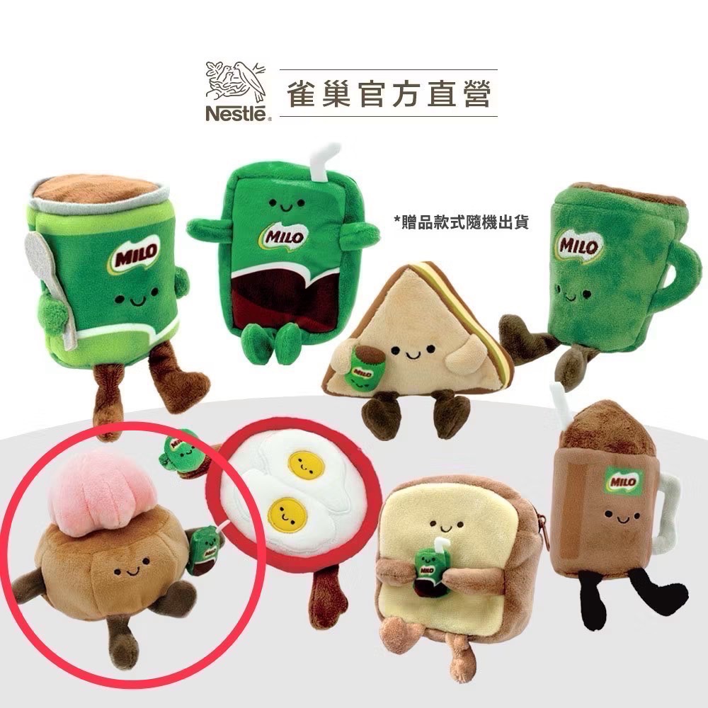 全新限量現貨 正版授權 雀巢 Milo 美祿活力營養派對玩偶 可麗露 美祿娃娃-細節圖2