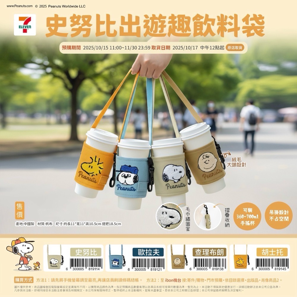 全新限量預購 正版授權 7-11 史努比出遊趣 斜背包 棉麻提袋 飲料袋-細節圖3