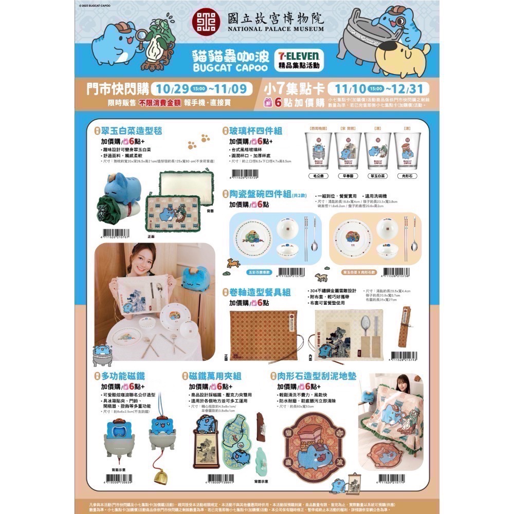 全新限量現貨 正版授權 7-11 貓貓蟲咖波 x 故宮博物院100週年-細節圖2