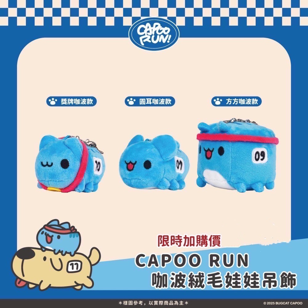 🏆路跑限定 咖波快閃店 Capoo Run 奇怪咖波大暴走 迷你圆圆咖波懶洋洋絨毛娃娃 便便咖波 咖波抱愛心 獎牌咖波-細節圖2