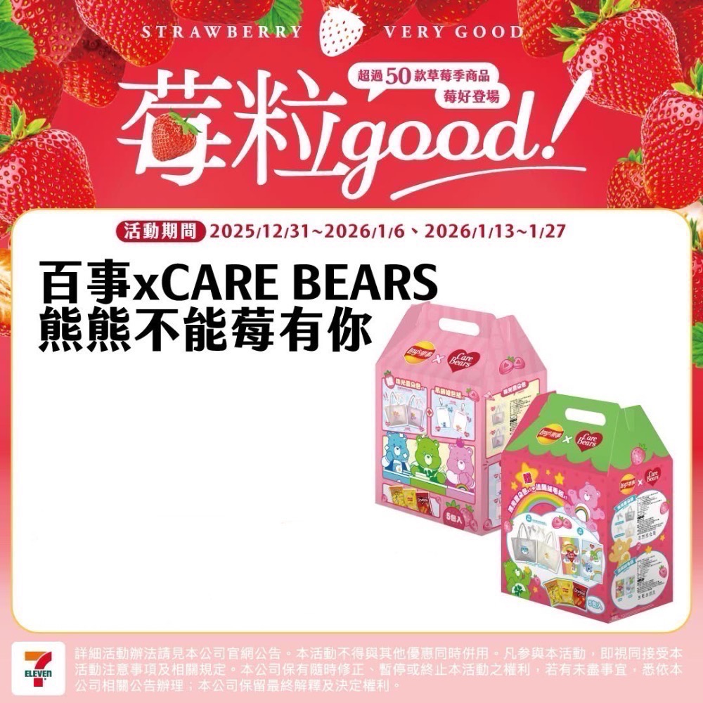 全新限量現貨 正版授權 7-11 樂事 Care Bears 熊熊不能莓有你 不含外箱及零食-細節圖6