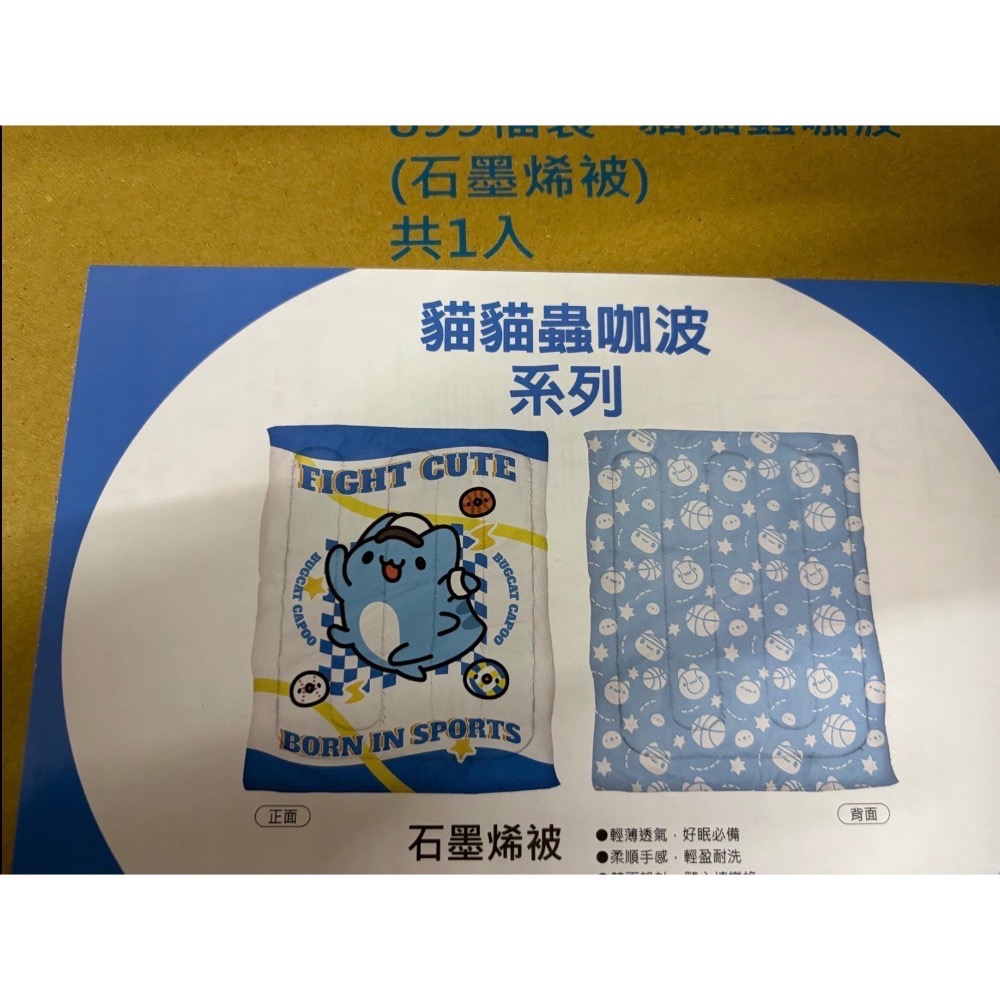 全新限量現貨 正版授權 7-11 711 2026 過年福袋 春節福袋 石墨烯被 貓貓蟲咖波 原箱寄出-細節圖2