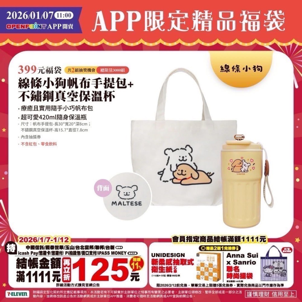全台限量3000組 7-11 過年福袋 線條小狗隨機帆布袋 不鏽鋼隔熱餐碗 絨毛公仔  帆布手提包 不鏽鋼真空保溫杯-細節圖2