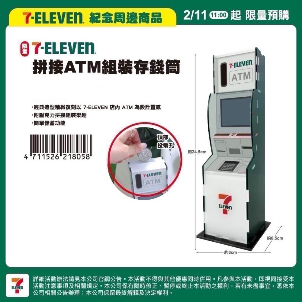 全新限量現貨 正版授權 7-ELEVEN 品牌燈箱 5入組 拼接ATM組裝存錢筒-細節圖2