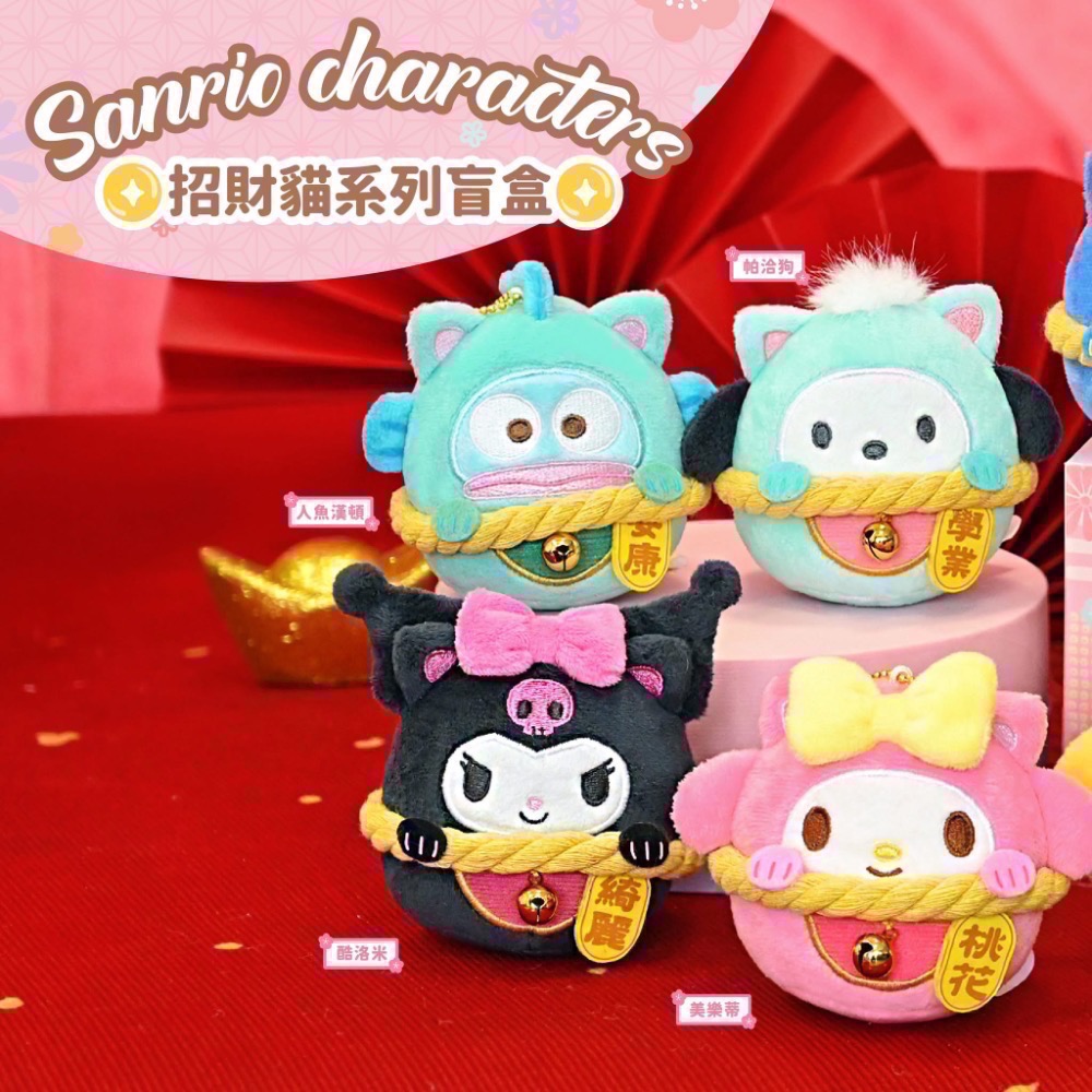 全新限量現貨 7-11 三麗鷗 招財貓系列 Kitty 美樂蒂 酷洛米 布丁狗 帕恰狗 KIKI LALA-細節圖2