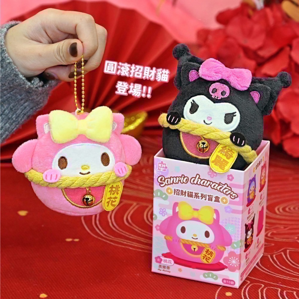 全新限量現貨 7-11 三麗鷗 招財貓系列 Kitty 美樂蒂 酷洛米 布丁狗 帕恰狗 KIKI LALA-細節圖7