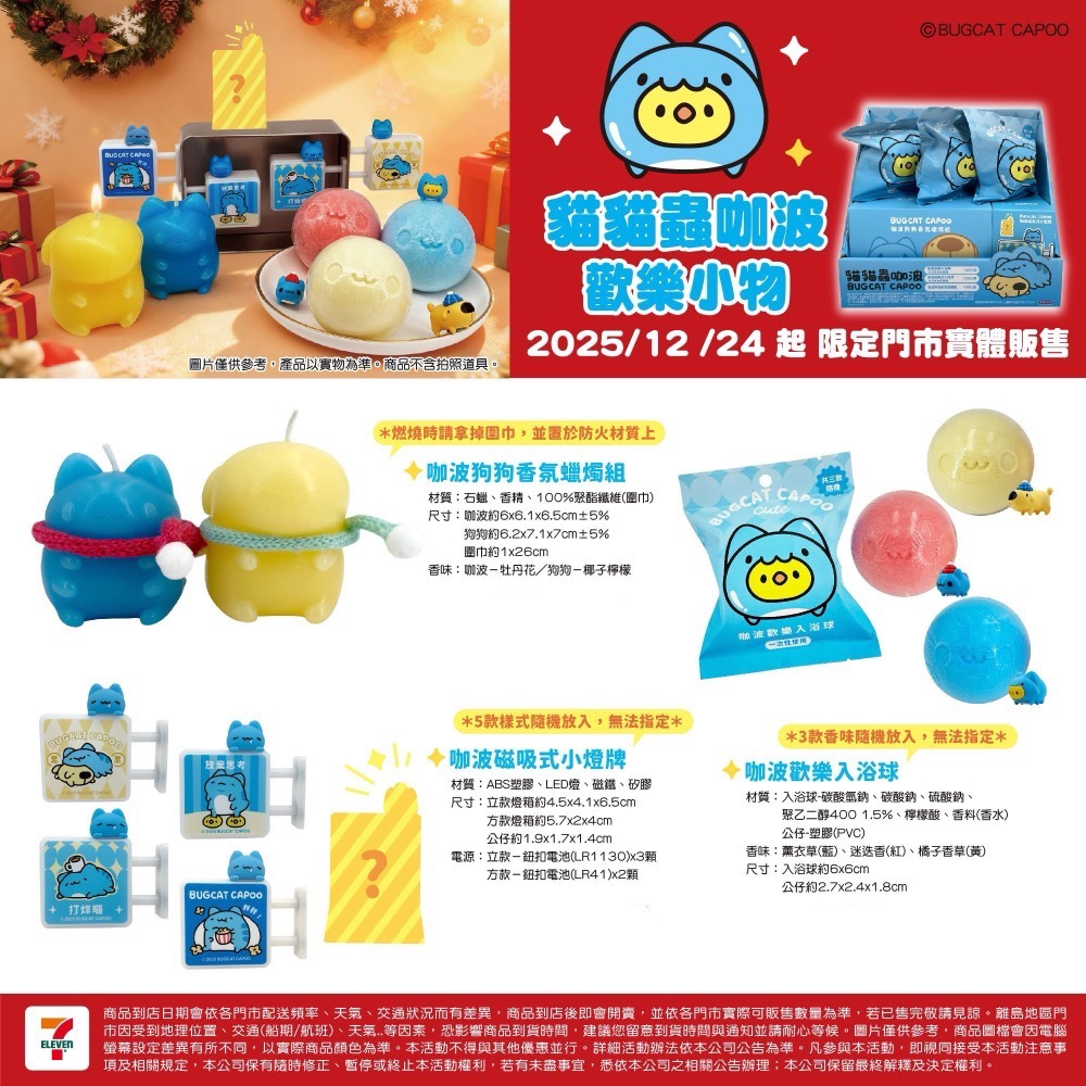 全新限量現貨 正版授權 7-11 貓貓蟲咖波歡樂小物 咖波狗狗香氛蠟燭組 咖波歡樂入浴球 咖波磁吸式小燈牌-細節圖2