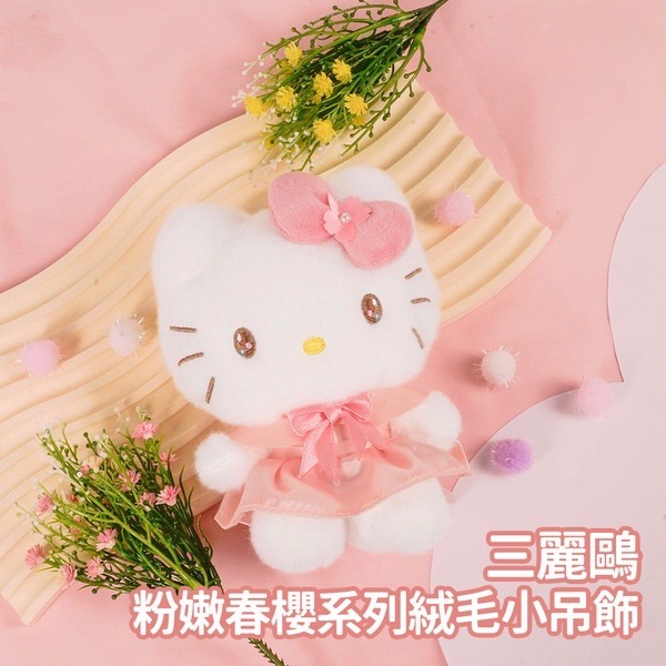 全新限量現貨 正版授權 7-11 三麗鷗 粉嫩春櫻絨毛吊飾 16吋絨毛玩偶 Kitty 酷洛米 小豬 跳跳虎 維尼-細節圖9