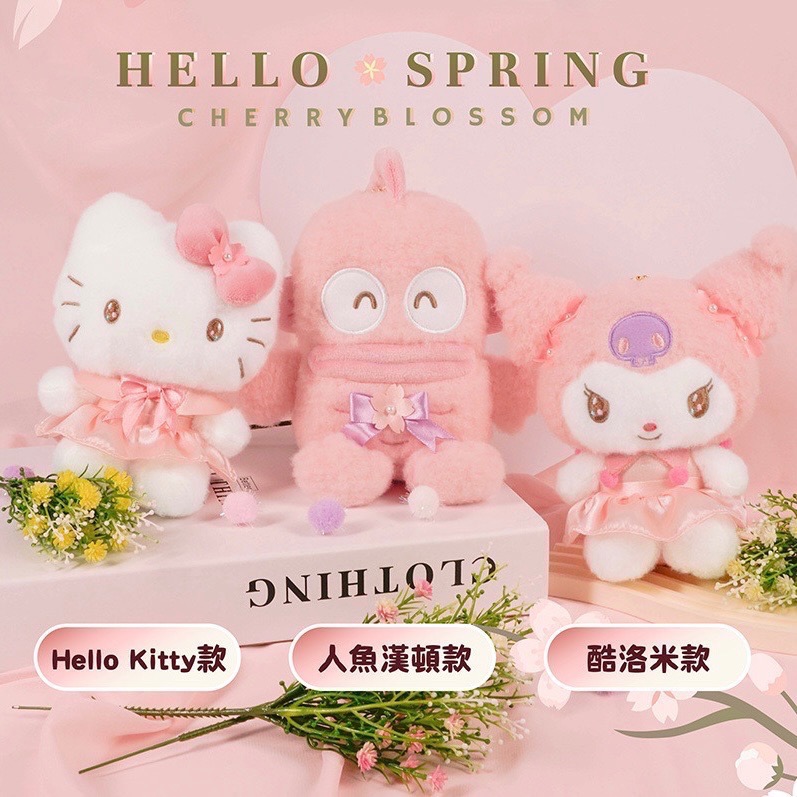 全新限量現貨 正版授權 7-11 三麗鷗 粉嫩春櫻絨毛吊飾 16吋絨毛玩偶 Kitty 酷洛米 小豬 跳跳虎 維尼-細節圖8