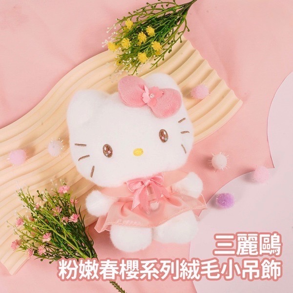 全新限量現貨 正版授權 7-11 三麗鷗 粉嫩春櫻絨毛吊飾 16吋絨毛玩偶 Kitty 酷洛米 小豬 跳跳虎 維尼-細節圖9