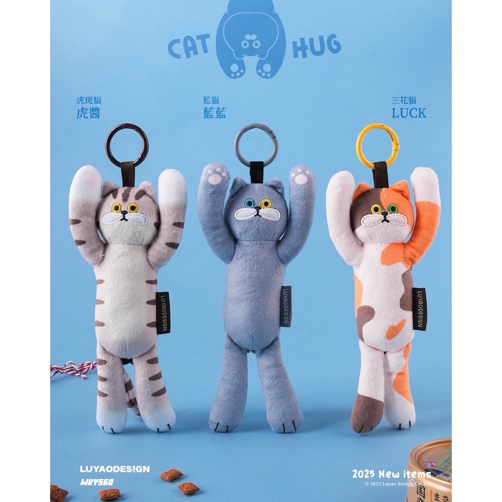 全新限量現貨 正版授權 路遙圓創 愛的抱抱娃娃版 橘貓 三花貓 虎斑貓 藍貓 銀虎斑貓 牛奶貓 招財貓 橘貓 絨毛娃娃-細節圖5