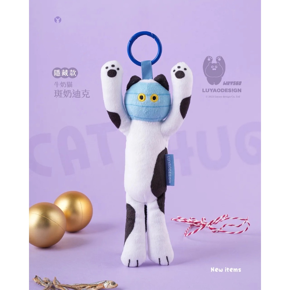 斑奶迪克（牛奶貓）隱藏款