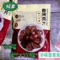 【淨味香素食】素食休閒零嘴  弘陽 素蹄筋 蜜汁竹腸 黑胡椒 川味香烤肉片 (純素)500g(超商取貨 最多8包)-規格圖11