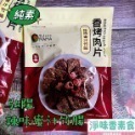 【淨味香素食】素食休閒零嘴  弘陽 素蹄筋 蜜汁竹腸 黑胡椒 川味香烤肉片 (純素)500g(超商取貨 最多8包)-規格圖11