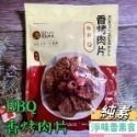 【淨味香素食】素食休閒零嘴  弘陽 素蹄筋 蜜汁竹腸 黑胡椒 川味香烤肉片 (純素)500g(超商取貨 最多8包)-規格圖11