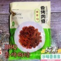 【淨味香素食】素食休閒零嘴  弘陽 素蹄筋 蜜汁竹腸 黑胡椒 川味香烤肉片 (純素)500g(超商取貨 最多8包)-規格圖11