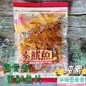 【淨味香素食】素食休閒零嘴 富貴香 素肉乾  香烤素牛肉乾  辣味素牛肉乾 蜜汁素肉乾 黑胡椒素肉片300g(純素)-規格圖9
