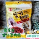 富貴香 蜜汁素肉乾(純素)300g