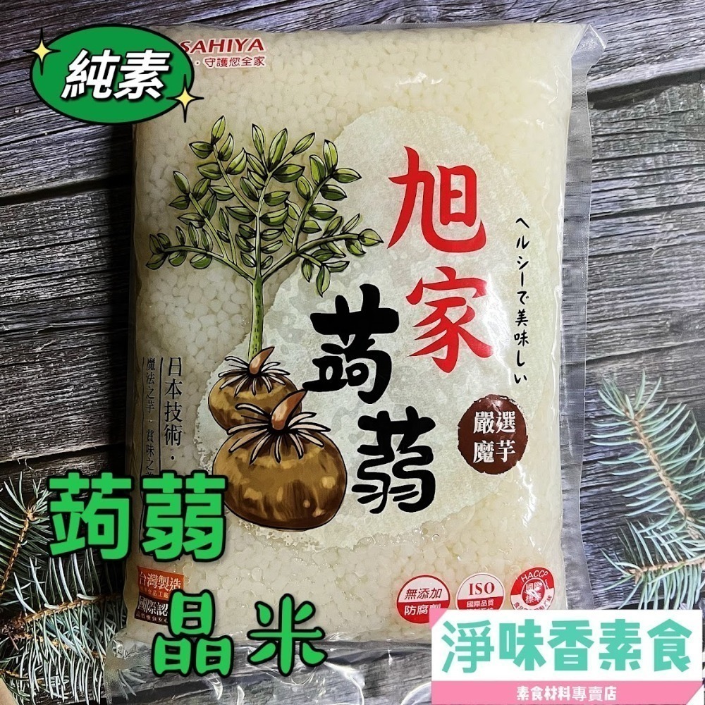 【淨味香素食】(一單最多2包) 大包裝 1200g 低熱量 旭家ASAHIYA 魔芋 蒟蒻白絲(春雨)  一般白板 晶米-細節圖5