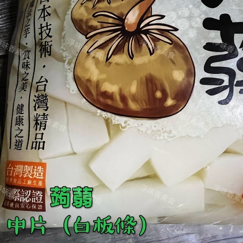 【淨味香素食】(一單最多2包) 大包裝 1200g 低熱量 旭家ASAHIYA 魔芋 蒟蒻白絲(春雨)  一般白板 晶米-細節圖7