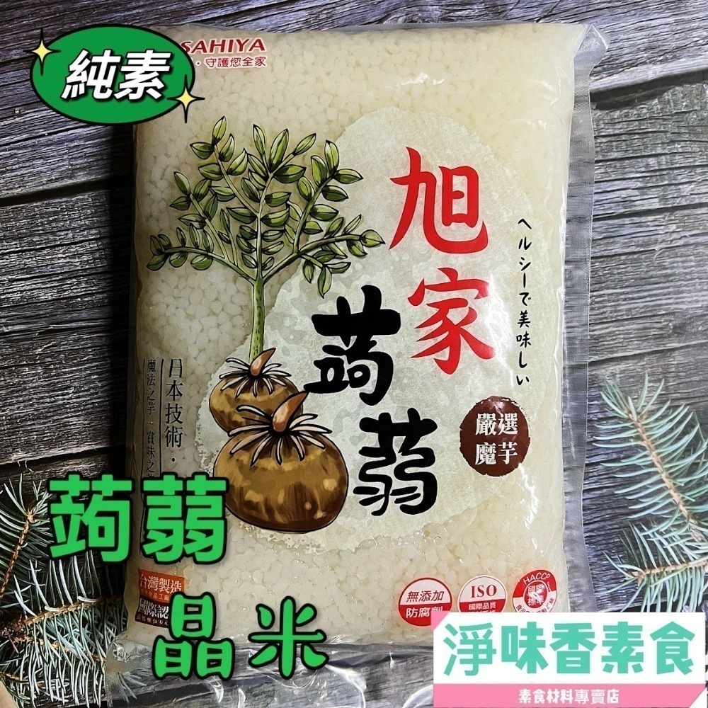 【淨味香素食】(一單最多2包) 大包裝 1200g 低熱量 旭家ASAHIYA 魔芋 蒟蒻白絲(春雨)  一般白板 晶米-細節圖5