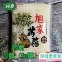 【淨味香素食】(一單最多2包) 大包裝 1200g 低熱量 旭家ASAHIYA 魔芋 蒟蒻白絲(春雨)  一般白板 晶米-規格圖7