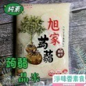 【淨味香素食】(一單最多2包) 大包裝 1200g 低熱量 旭家ASAHIYA 魔芋 蒟蒻白絲(春雨)  一般白板 晶米-規格圖7