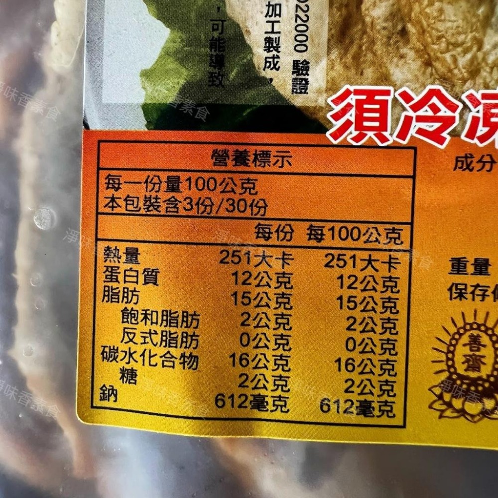 【淨味香素食】善齋 紘裕 杏鮑菇雞排(蛋素) 素肉排 大包裝 量販包-細節圖5