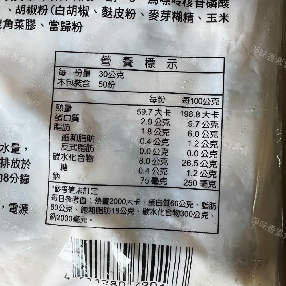 【淨味香素食】佶芳興 猴菇素湯包(純素)1500g(約50粒)素食湯包-細節圖3