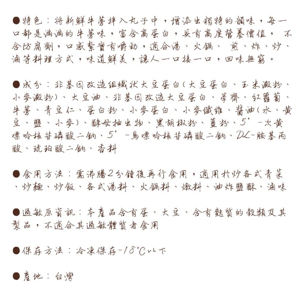 【淨味香素食】蓮廚 牛蒡大福丸(蛋素)  將新鮮牛蒡拌入丸子中，增添出獨特的韻味，每一口都是滿滿的牛蒡味-細節圖8