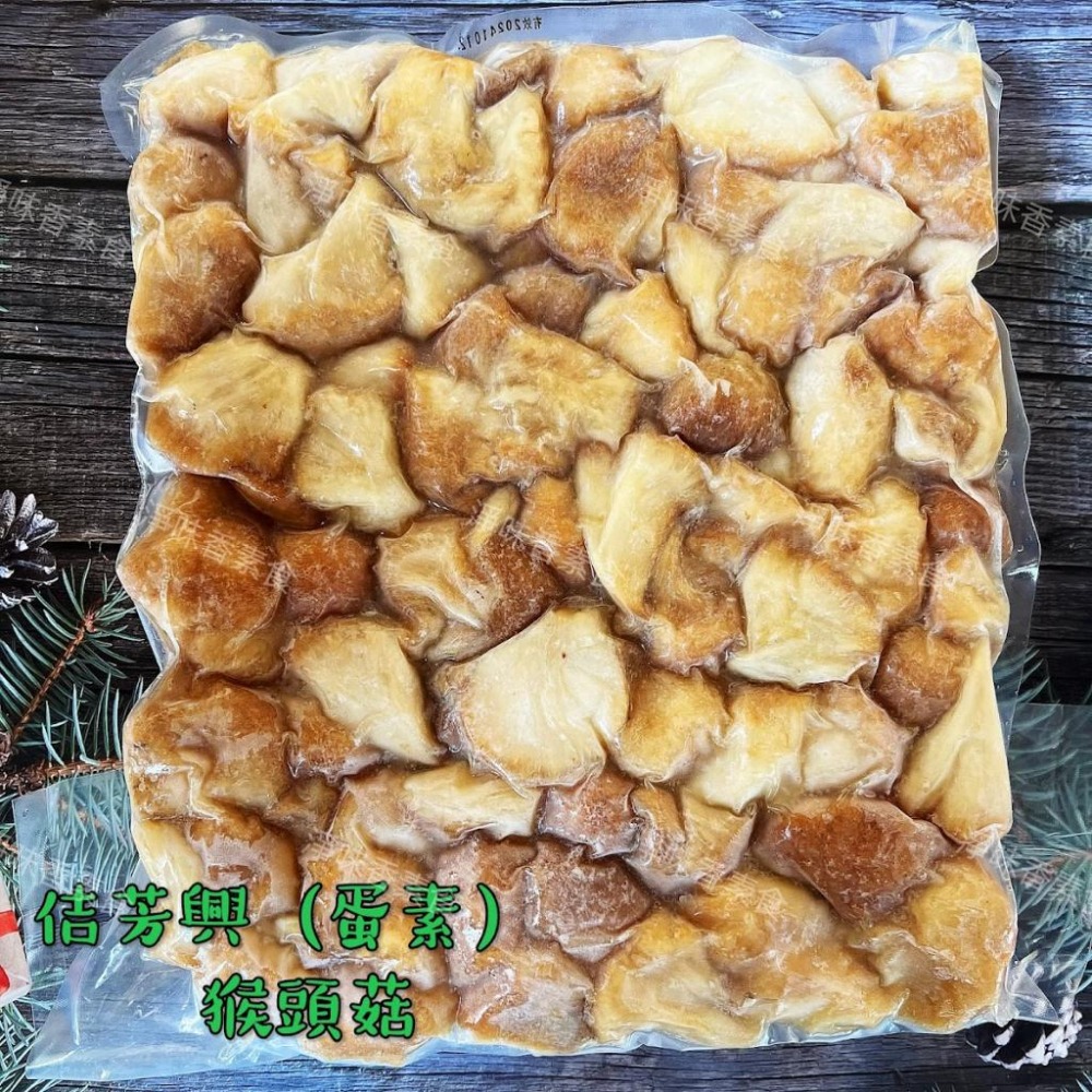 【淨味香素食】佶芳興 東北四大名菜 調理猴頭菇 (蛋素)(奶素)(純素)素食 素料-細節圖5