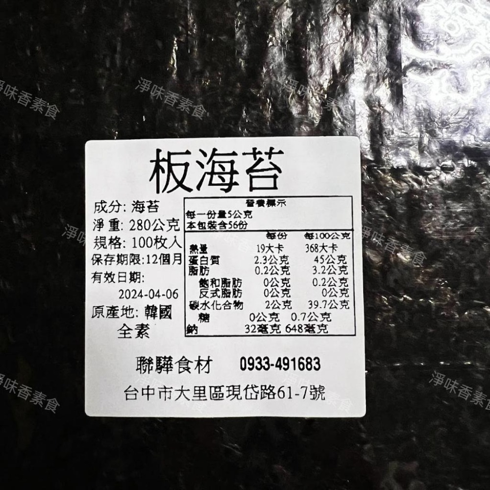 【淨味香素食】板海苔 壽司海苔 無調味（100張)全素-細節圖2