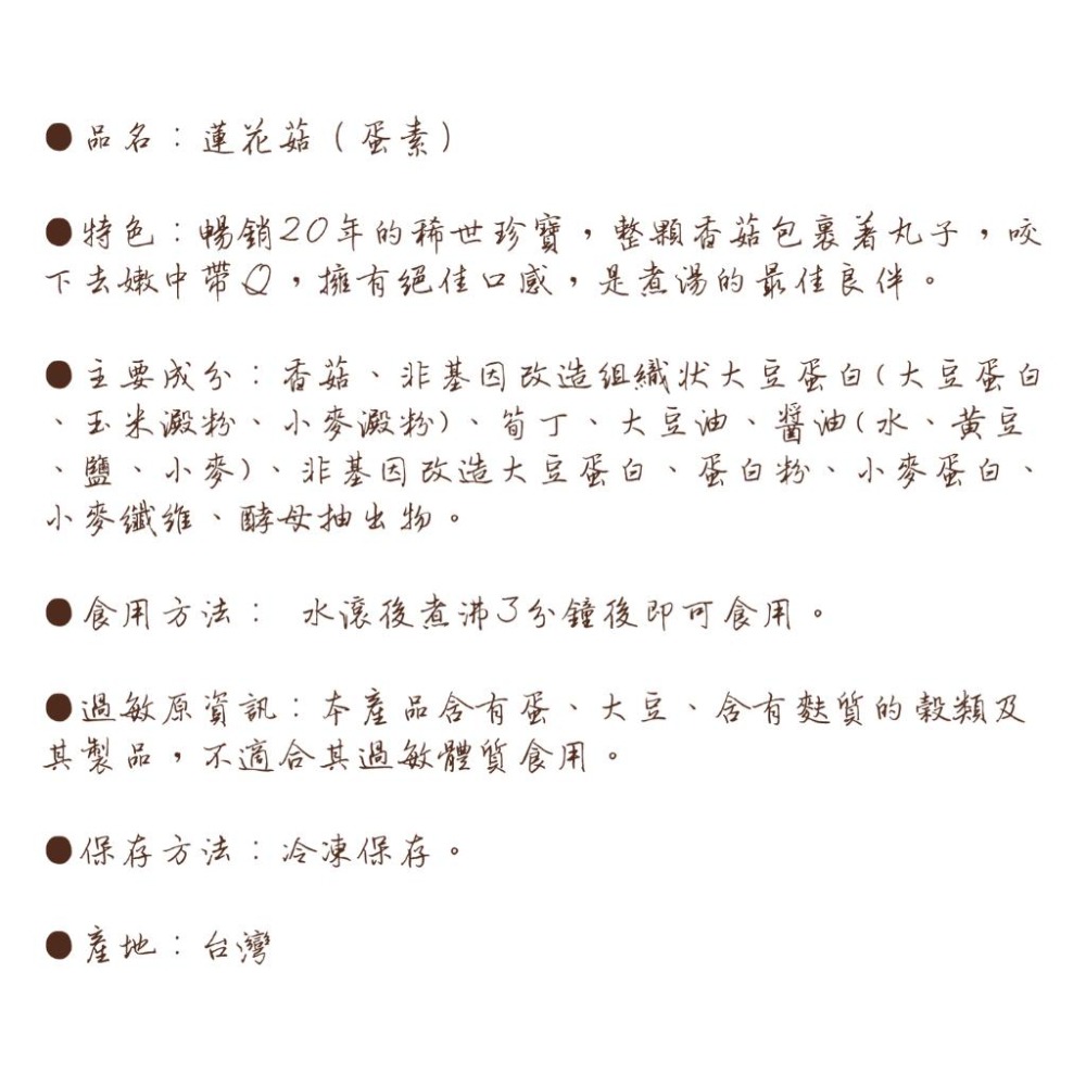 【淨味香素食】蓮廚 蓮花菇600g(蛋素)整顆香菇包裹著丸子，咬下去嫩中帶Ｑ，擁有絕佳口感，是煮湯的最佳良伴。-細節圖3