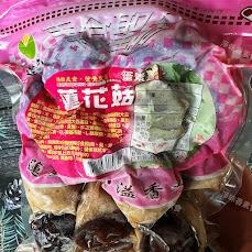 【淨味香素食】蓮廚 蓮花菇600g(蛋素)整顆香菇包裹著丸子，咬下去嫩中帶Ｑ，擁有絕佳口感，是煮湯的最佳良伴。-細節圖4