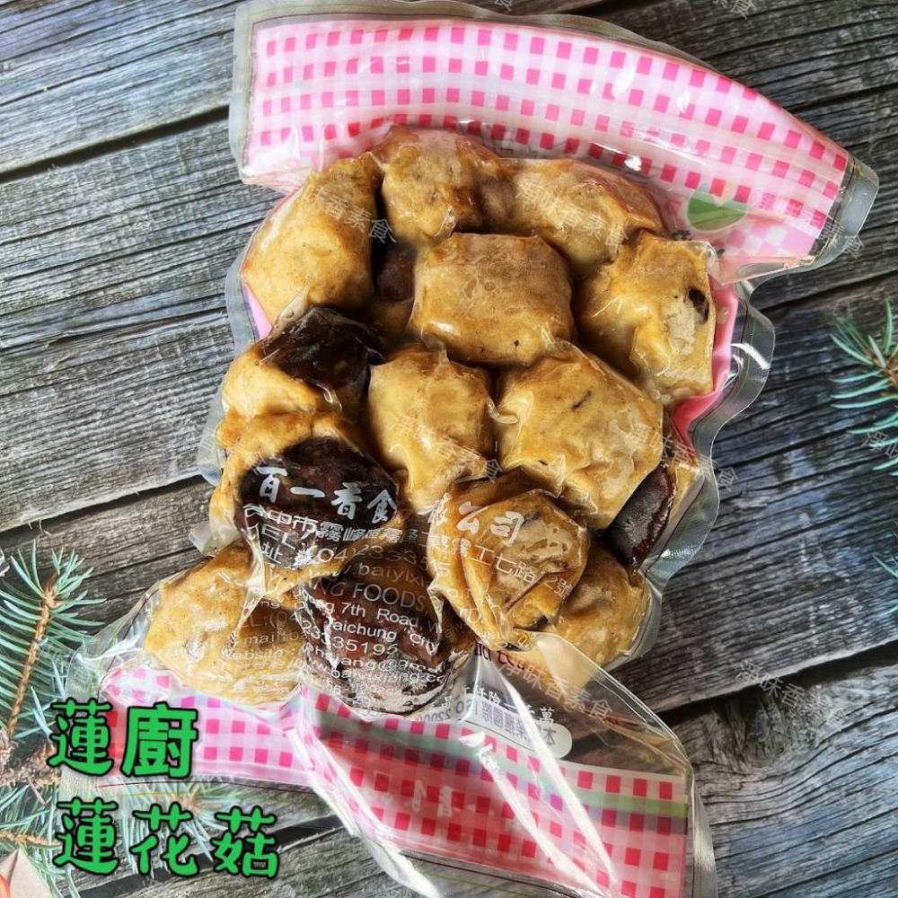 【淨味香素食】蓮廚 蓮花菇600g(蛋素)整顆香菇包裹著丸子，咬下去嫩中帶Ｑ，擁有絕佳口感，是煮湯的最佳良伴。-細節圖5