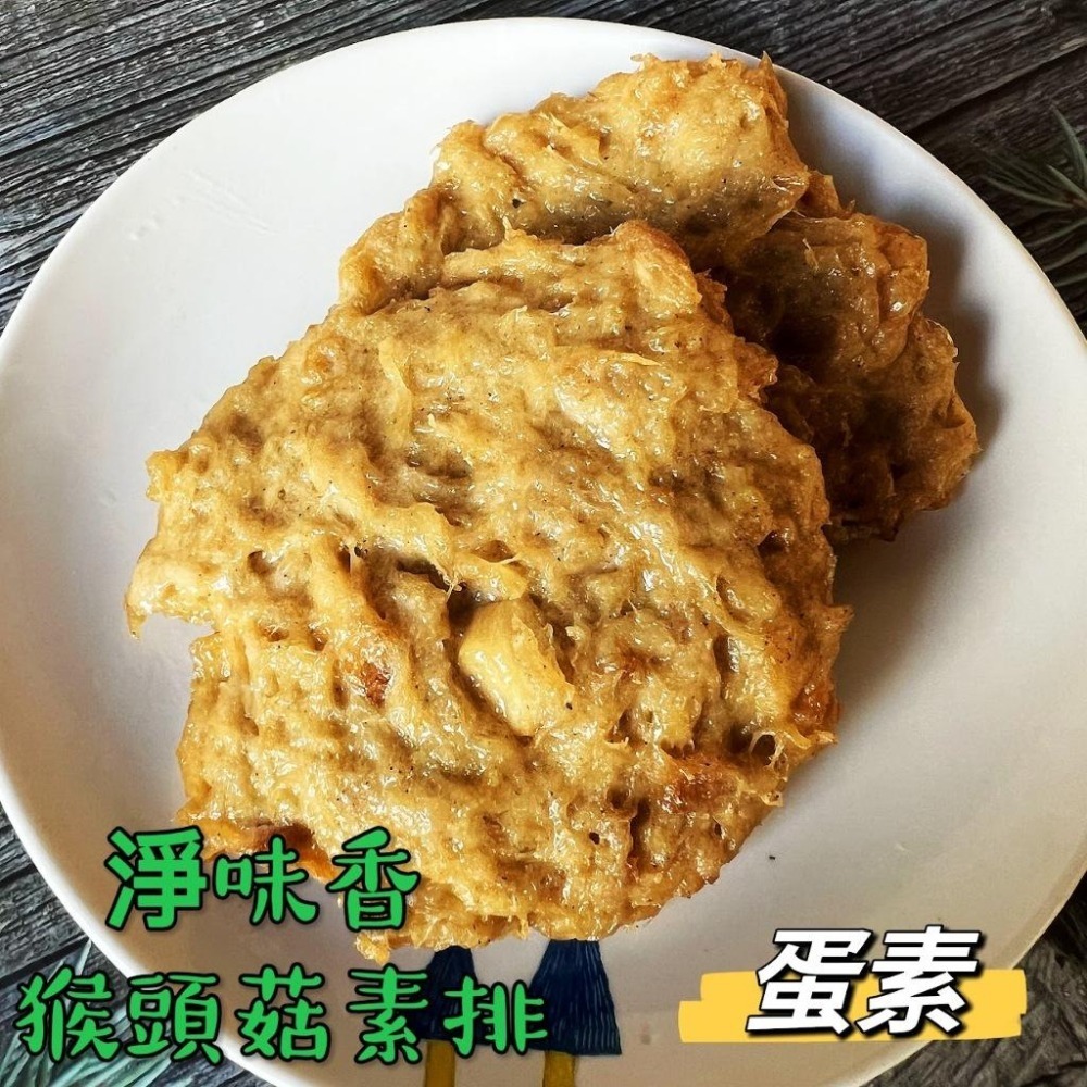 【淨味香素食】淨味香 素食牛蒡排(蛋素)素食肉排 牛蒡素排-細節圖6