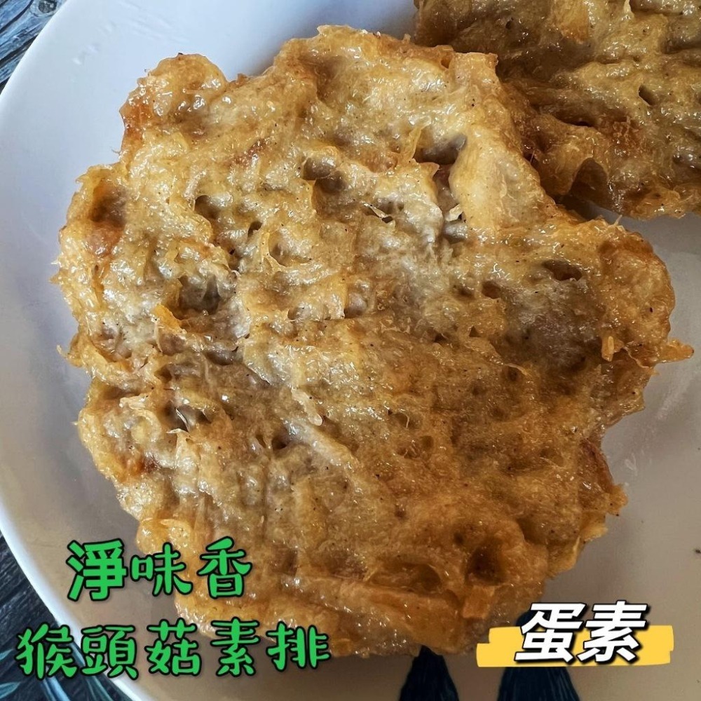 【淨味香素食】淨味香 素食牛蒡排(蛋素)素食肉排 牛蒡素排-細節圖7
