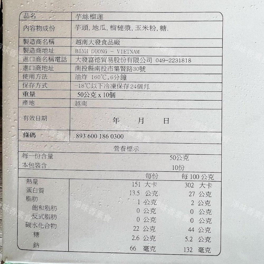 【淨味香素食】素食點心炸物 德來素食-芋絲榴槤(金錐榴槤)(純素)新食感-細節圖3