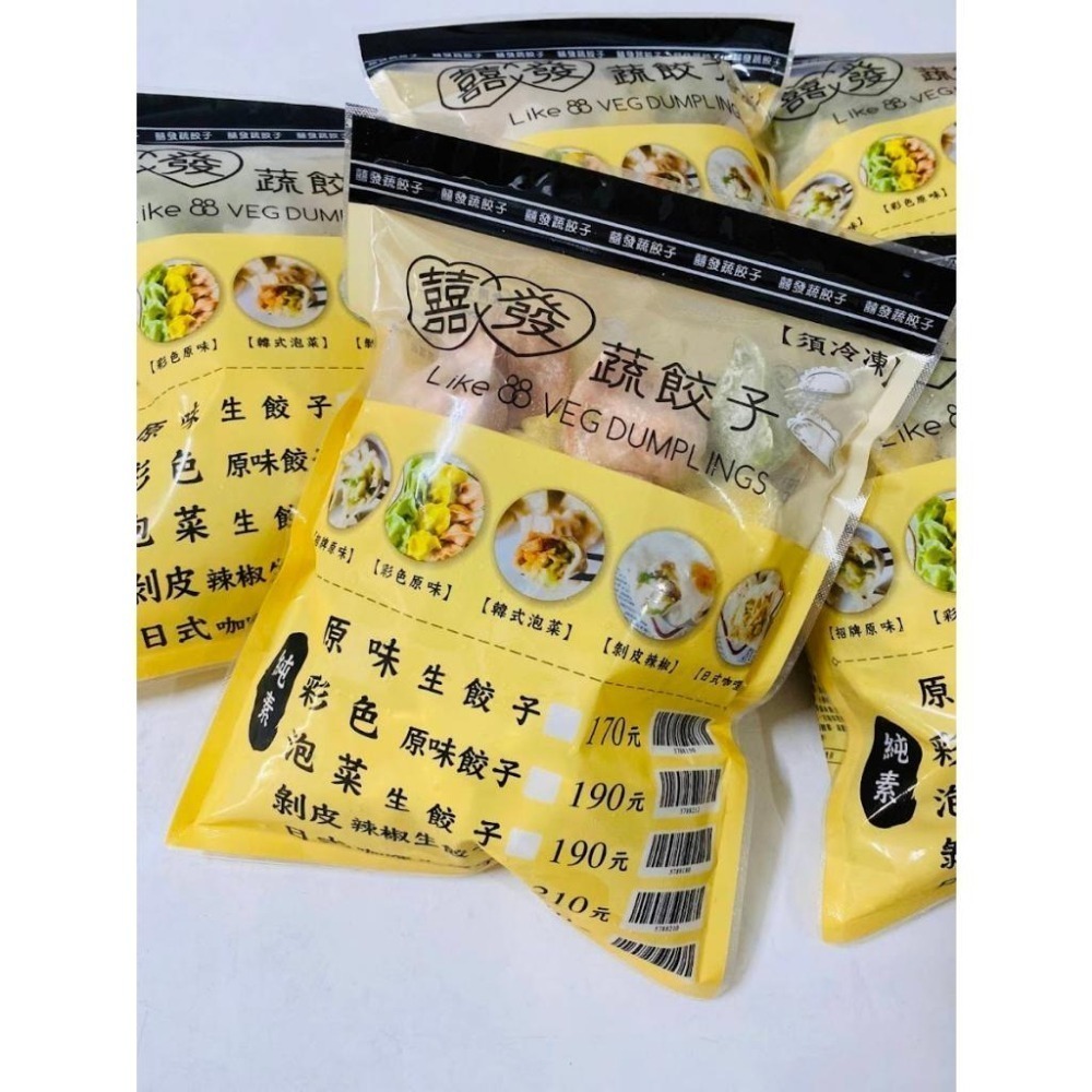 【淨味香素食】囍發蔬餃子/素食生水餃 (純素) 蒸餃 煎餃 水煮都好吃 手工水餃 熱銷商品 無防腐劑 無人工色素-細節圖2