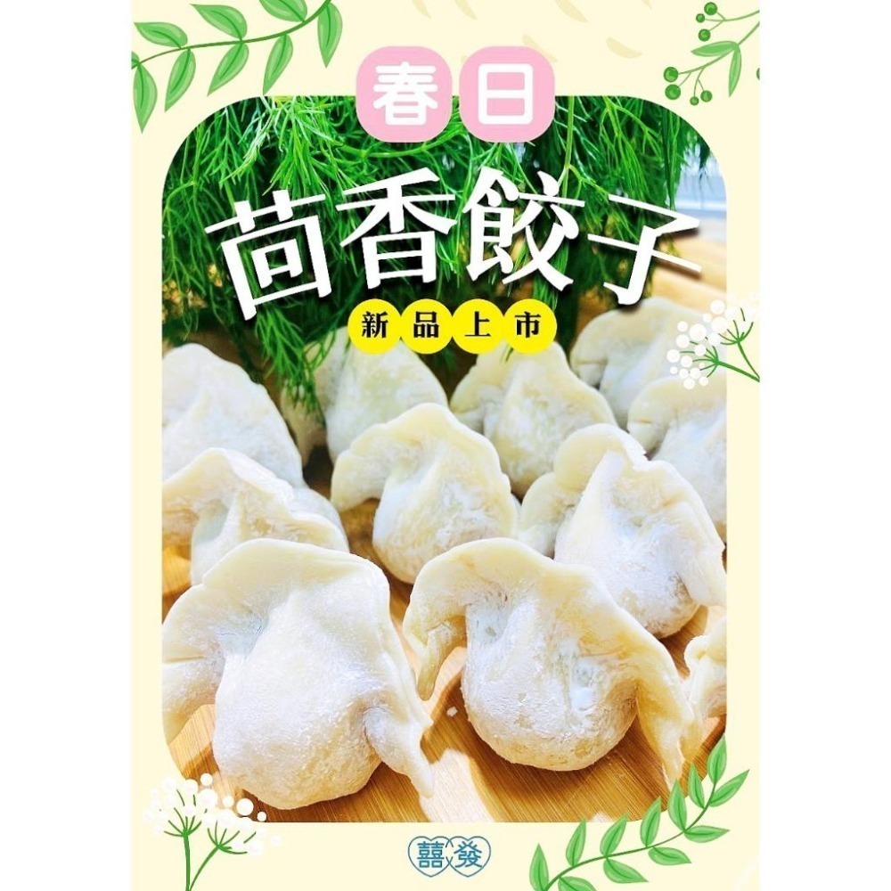 【淨味香素食】囍發蔬餃子/素食生水餃 (純素) 蒸餃 煎餃 水煮都好吃 手工水餃 熱銷商品 無防腐劑 無人工色素-細節圖9