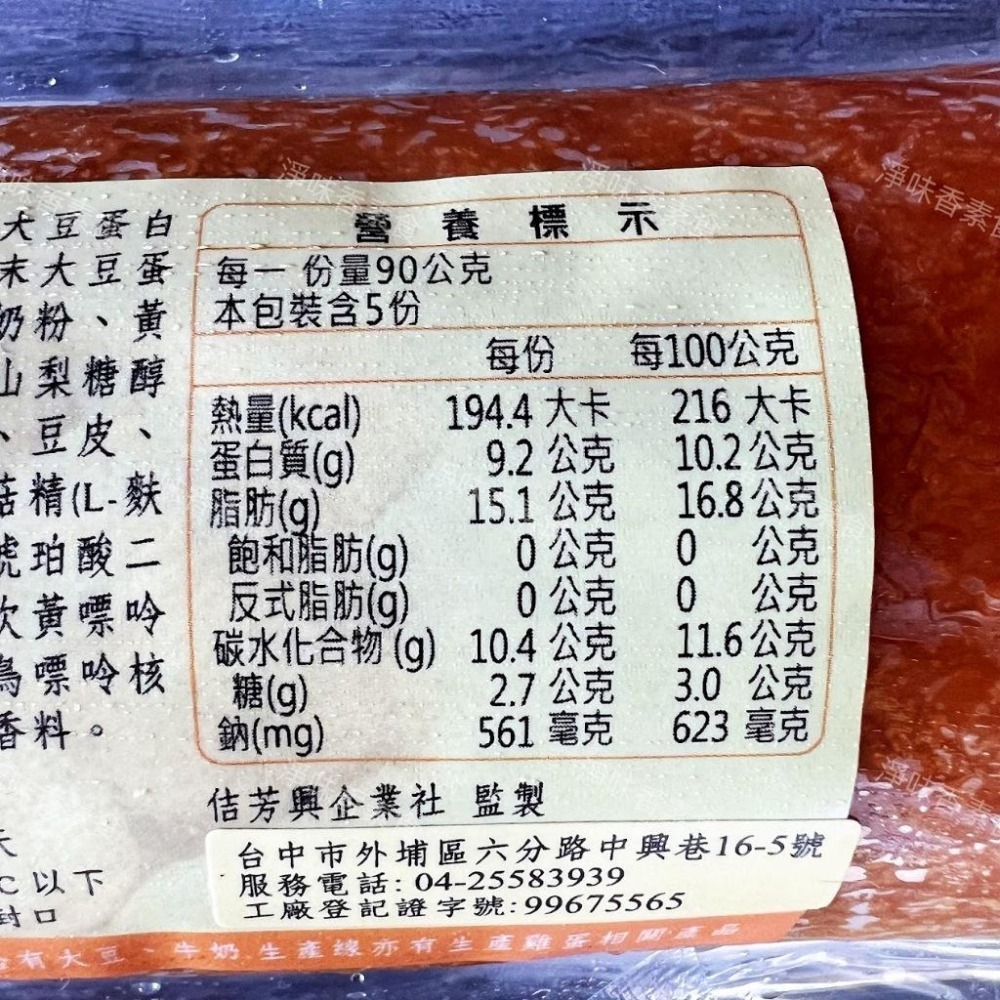 【淨味香素食】佶芳興-冰鎮猴菇油雞(奶素)-細節圖3