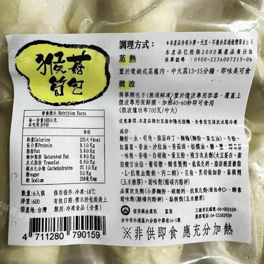 【淨味香素食】佶芳興-素猴菇筍包 6入裝 (純素)素食包子 素食 素料-細節圖2